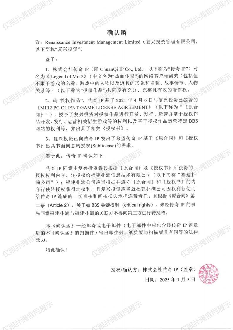 4.传奇IP确认复兴转授权hth·华体_00.jpg